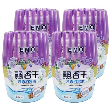 EMO 飄香王芳香消臭液 300ml 4入 持久消臭  小蒼蘭  4個