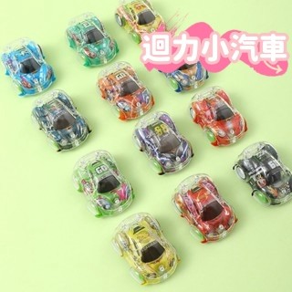 現貨🔥迴力小車車 回力車 兒童節分享禮 幼稚園生日禮物 桌面小擺件 迷你小汽車 汽車玩具 慣性按壓車 M74979