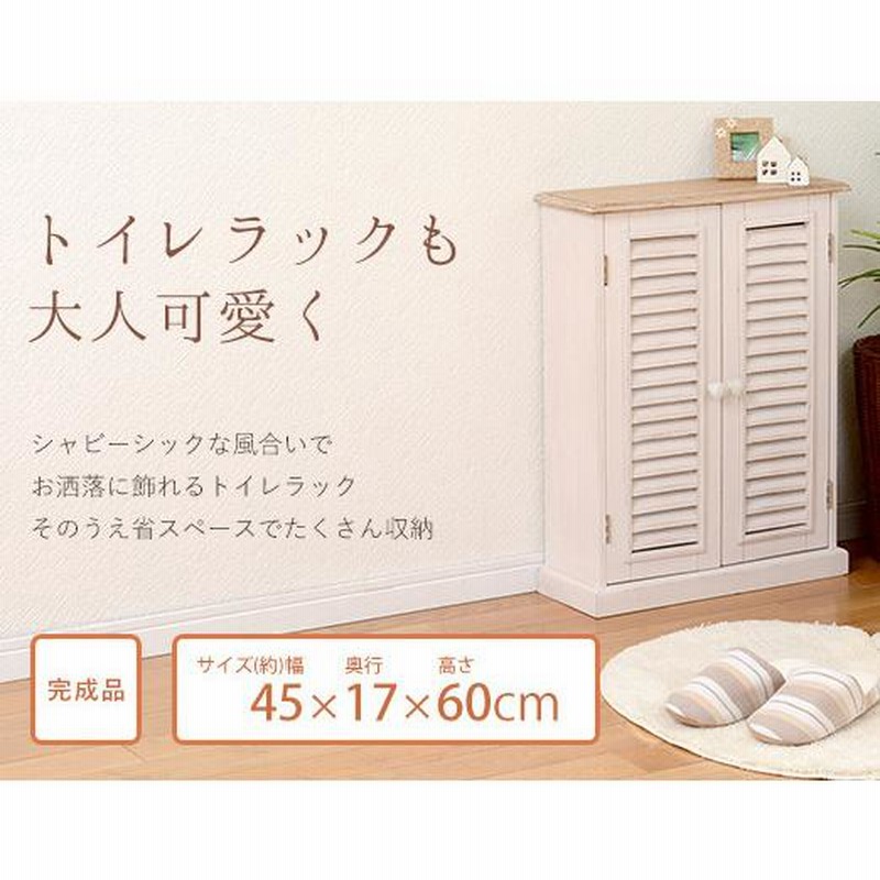 トイレラック トイレットペーパー収納ケース フレンチカントリー調