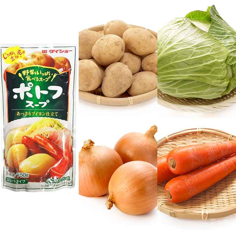 ほくほくじゃがいもと旬の野菜ポトフセット