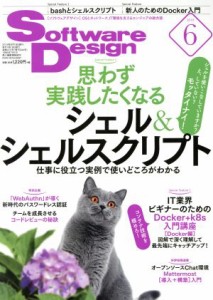  Ｓｏｆｔｗａｒｅ　Ｄｅｓｉｇｎ(２０１９年６月号) 月刊誌／技術評論社