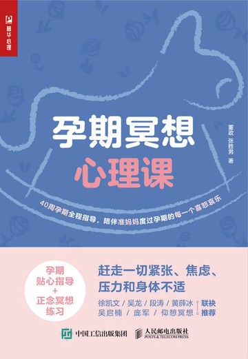 【電子書】孕期冥想心理课