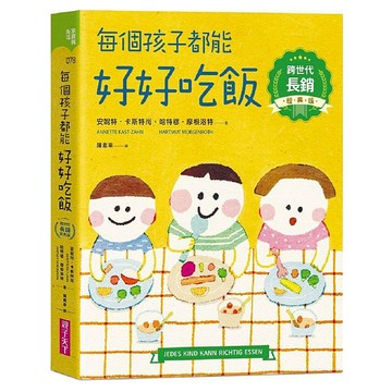 每個孩子都能好好吃飯 [跨世代長銷經典版]  安妮特  親子天下