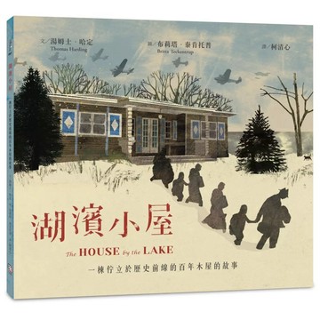 【全新】●湖濱小屋_愛閱讀養生_字畝