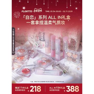 (免運)【彩妝禮盒】FLORTTE/花洛莉亞自戀系列彩妝大禮盒眼影口紅多用膏