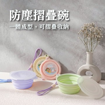 臭味滾 寵物 防塵摺疊碗 硅膠碗 1個 (外出飲水 / 方便攜帶)不挑色