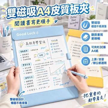 隔日達 A4皮質板夾撞色資料夾 雙磁吸夾板 A4文件夾 試卷夾 會議夾 多功能加厚寫字墊板 A4板夾 文件收納 文件整理