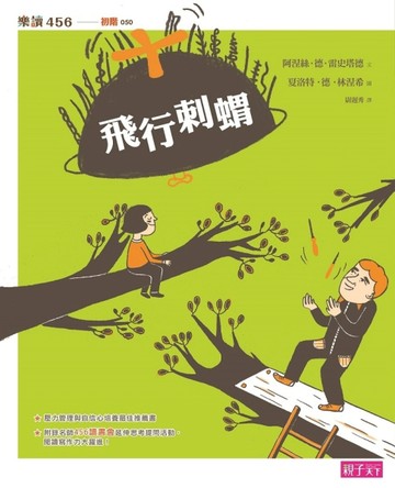飛行刺蝟[二手書_良好]