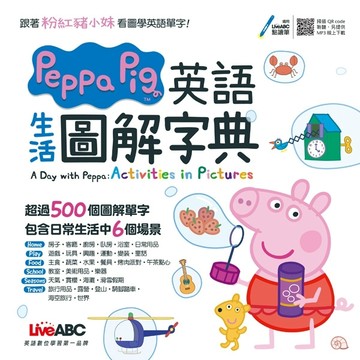 Peppa Pig 英語生活圖解字典[二手書_良好]