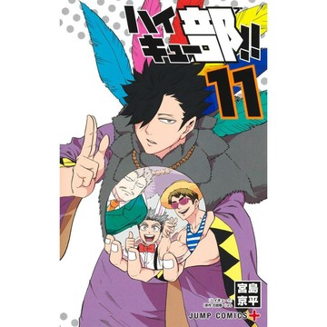 [TP小屋] (全新，7-14日內出貨) 日文漫畫 ハイキュー部 排球少年 外傳 社團活動 第11卷 排球部
