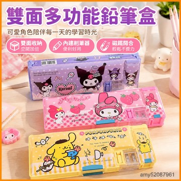 【臺灣-出貨】文具盒男女孩小學生庫洛米美樂蒂雙麵帶削皮磁鐵多功能雙層鉛筆盒 MHFI