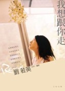 我想跟你走[二手書_良好]