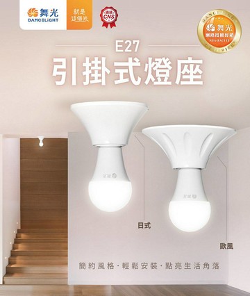 單吸頂燈座 C05-LED-CEE27A