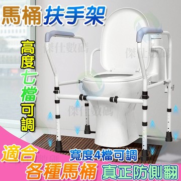 台灣現貨🔥七檔可調節🔥 免打孔馬桶扶手架 馬桶起身助力器 老人扶手 坐便扶手架 老人衛生間扶手架 如廁助力 馬桶輔助器