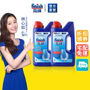 【finish亮碟】洗碗機洗碗粉1kg (洗滌劑/洗碗機粉/洗碗機清潔劑/洗奶瓶/去油污/洗碗機專用)｜官方直營