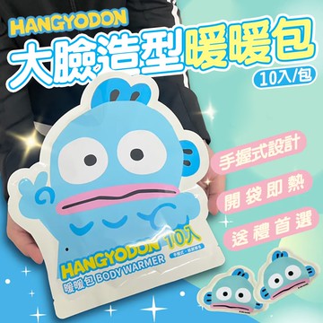 人魚漢頓 大臉造型暖暖包x1包
