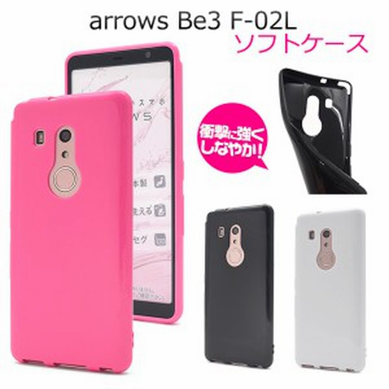 Arrows Be3 F 02l ケース ソフト Tpu Arrowsbe3 F02l カバー Arrowsbe3f 02l ソフトケース アローズbe3 アロウズ ソフトカバー スマホケ 通販 Lineポイント最大1 0 Get Lineショッピング