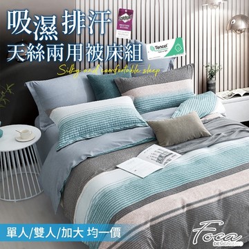 FOCA 3M專利吸濕排汗天絲兩用被床包組(單/雙/加 均一價)(夜)