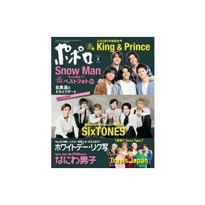 中古芸能雑誌 付録付)ポポロ 2022年4月号