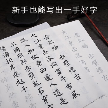 小楷毛筆字帖入門臨摹初學者成人描紅宣紙套裝手抄佛經心經抄經本