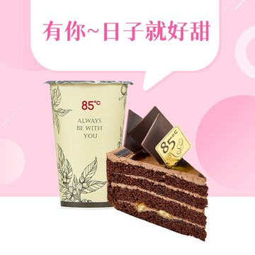 【85度C】113元午茶組(55元飲料+58元蛋糕)好禮即享券