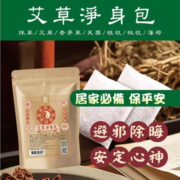 美百優 艾草 淨身包 ∣ 3g ∣除瘴淨身∣抹草×艾草×香茅草×芙蓉∣艾草沐浴包 避邪 收驚 掃墓 探病 喪事 平安包