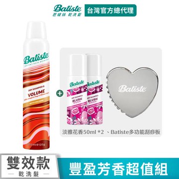 【Batiste芭緹絲】乾洗髮  豐盈芳香超值組-豐盈蓬鬆200ml+淡雅花香50mlx2+多功能刮痧板