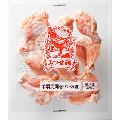 ふるさと納税 唐津市 みつせ鶏手羽元開き(バラ凍結)計3.36kg(420g×8袋)(唐津市)