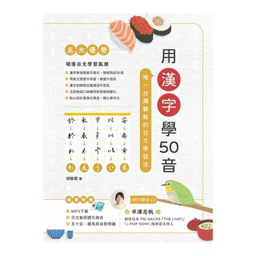 用漢字學50音