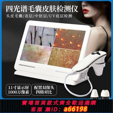 【台灣公司 可開發票】頭皮檢測儀毛囊高清測試儀器皮膚面部分析帶屏幕一體機理發店頭發