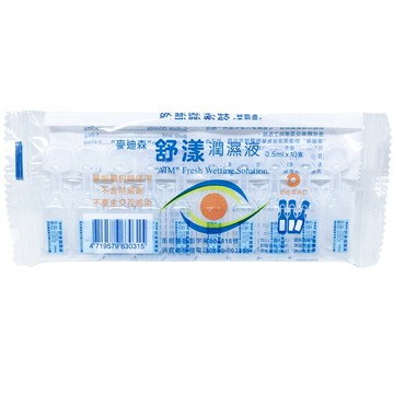 麥迪森舒漾潤濕液0.5ml*10入