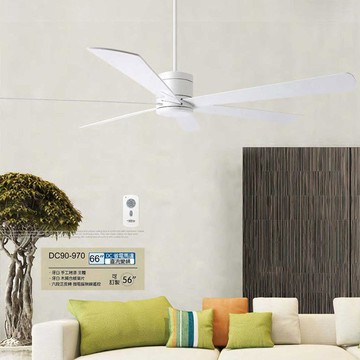DC直流變頻66吋吊扇 DC90-970（附遙控）可訂製56吋