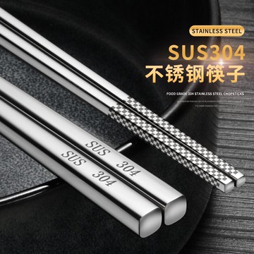 10雙加厚304不銹鋼筷子家用防滑銀快子成人加長火鍋公用筷套裝