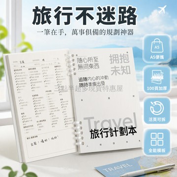 台灣出貨✨ A5活頁旅行計劃本 旅遊打卡筆記本 隨身蓋章紀念本 文藝手賬本 可拆卸內頁 記錄行程日記 學生寫字練習