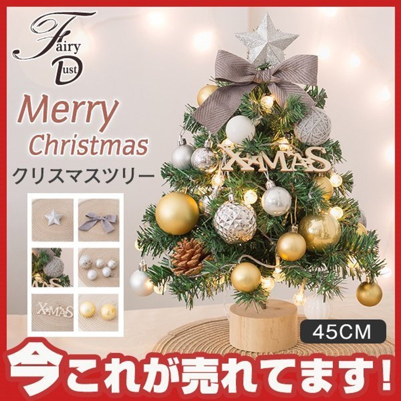 クリスマスツリー 45cm 卓上 クリスマスツリー ミニクリスマスツリー ライトつき クリスマスグッズ インテリア 用品 クリスマスツリー 新年飾り 通販 Lineポイント最大0 5 Get Lineショッピング