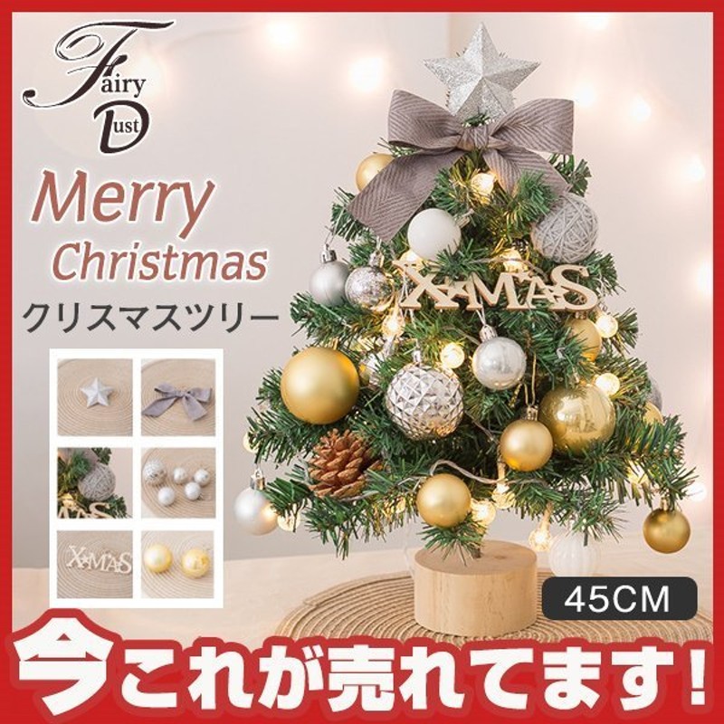 クリスマスツリー 45cm 卓上 クリスマスツリー ミニクリスマスツリー ライトつき クリスマスグッズ インテリア 用品 クリスマスツリー 新年飾り  通販 LINEポイント最大0.5%GET | LINEショッピング