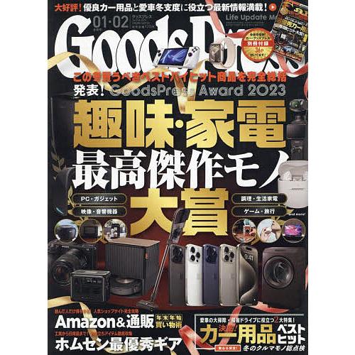 GOODS PRESS(グッズプレス) 2024年2月号