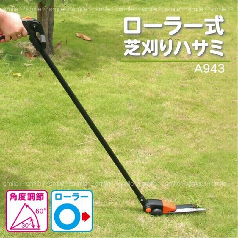 ローラー式芝刈り鋏 43 芝刈りハサミ 通販 Lineポイント最大0 5 Get Lineショッピング
