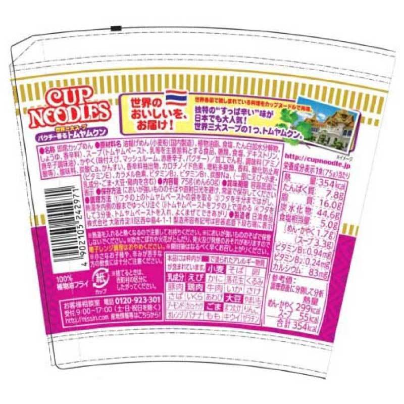 日清食品 カップヌードル トムヤムクン 75g ×24個 (12個入×2ケース) 送料無料