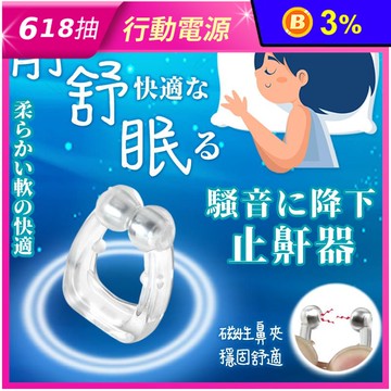 可水洗靜舒眠海女防打呼止鼾器 磁性止鼾器