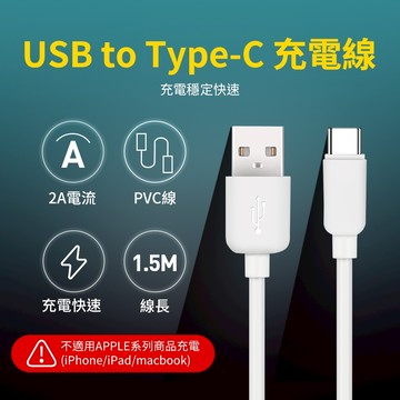 UTE 優特 USB-A to Type-C 2A 充電線 1.5M TYPE-C充電線
