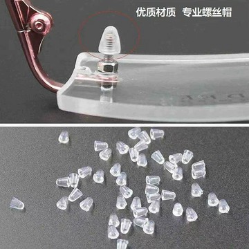 眼鏡顆粒透明配件眼鏡無框眼鏡塑料螺帽配件螺母近視眼睛