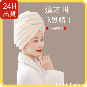【免吹速乾】隔日配 雙層乾髮帽 吸水包頭巾 加厚浴帽