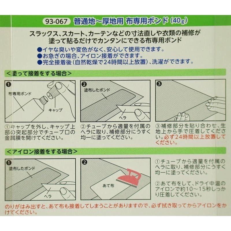 布ピタボンド 普通地〜厚地 布専用ボンド 1個 93-067 KAWAGUCHI / 衣類 補修 アイロン接着 ボンド チューブ 簡単 水洗いOK  日本製 定形外対応 送料無料 | LINEショッピング