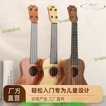 （熱門爆品）（萬人回購好評）【精選】【可開發票】【30天1511件】兒童吉他尤克裡裡玩具男女孩音樂可彈奏早教初學者樂器玩具