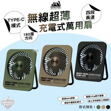 ADAM 無線超薄充電風扇 充電式風扇 懸掛風扇 萬用扇