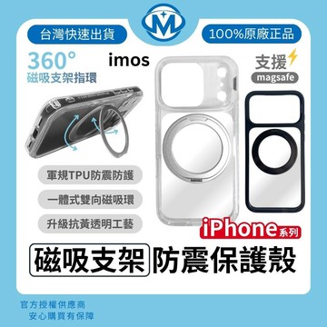 imos 磁吸支架防震保護殼 相機按鍵款 適用 iPhone 17 Pro Max i17 Air 軍規防摔手機殼