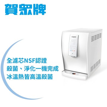 賀眾牌 桌上型極緻淨化飲水機UR-6602AW-1