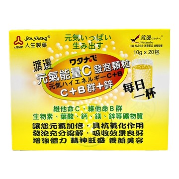 人生製藥 渡邊元氣能量C發泡顆粒 20包/盒