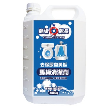 《除垢隊長》去除尿臭黃垢 馬桶清潔劑 4000g 台灣製造 強效清潔馬桶 尿斗黃垢